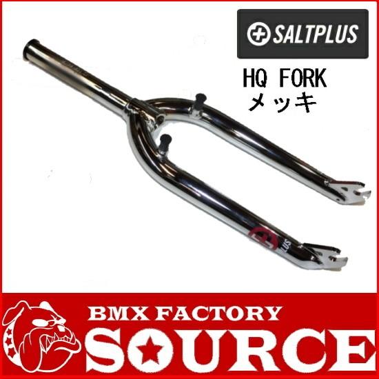自転車 BMX 20インチ ストリート台座付きフォーク SALTPLUS HQ FORK