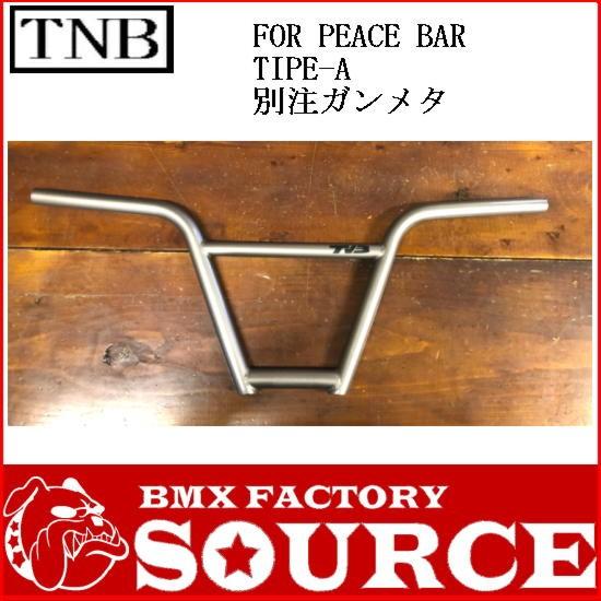 しげさん専用BMX TNB / For peace bar tipe A 7.0 TNB / For peace bar tipe A 7.0 | BMX STUDIO store