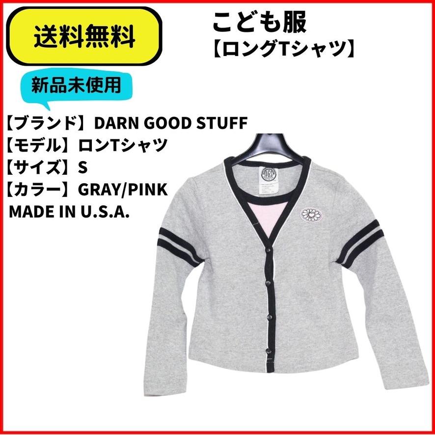 こども服 Tシャツ ロンTシャツ カーデ風 DARN GOOD STUFF GRAY PINK S 送料無料 新品ヴィンテージ MADE IN ...