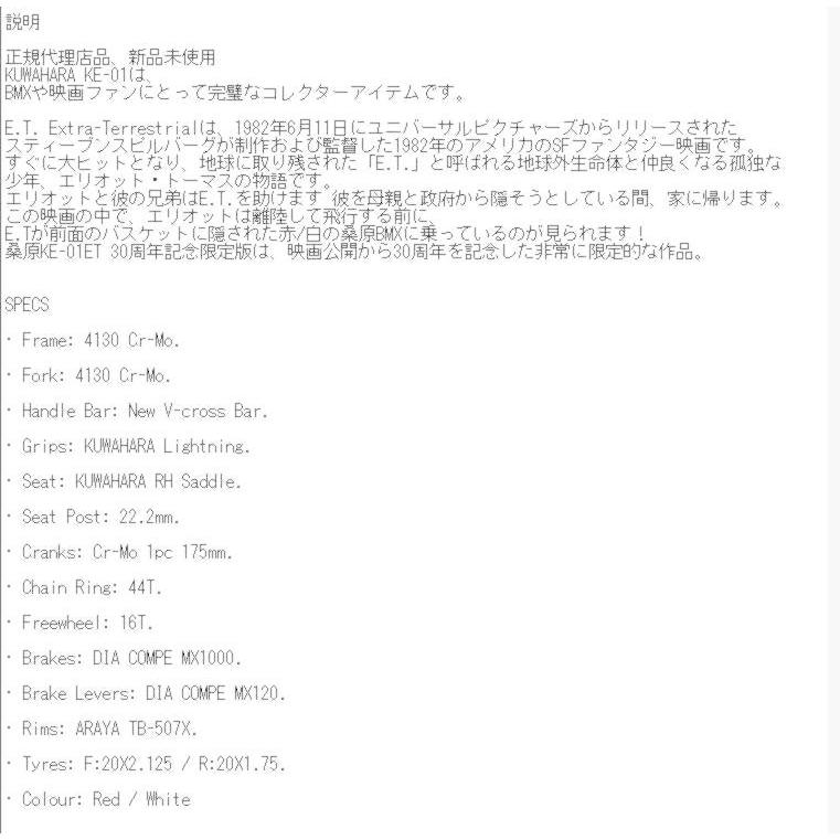 BMX ストリート 20インチ KUWAHARA KE-01 WHITE RED 映画ET 限定30周年