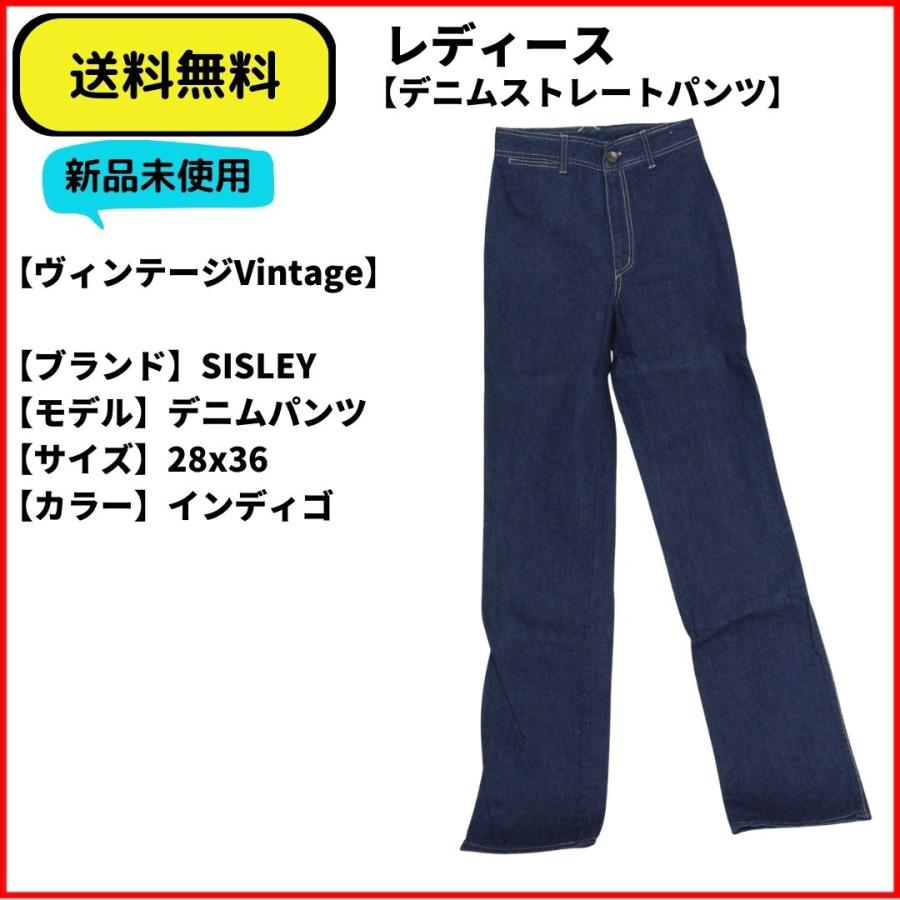 レディース デニム パンツ SISLEY デニムストレート 28x36 送料無料 