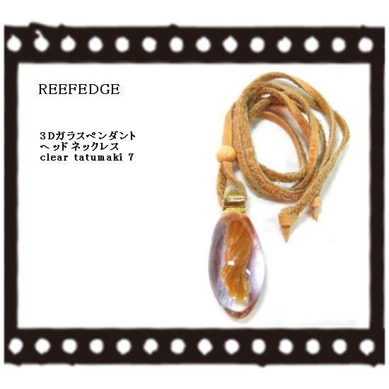ネックレス　ペンダント　ガラス　3D　clear tatumaki 7　送料無料　日本製　 | 