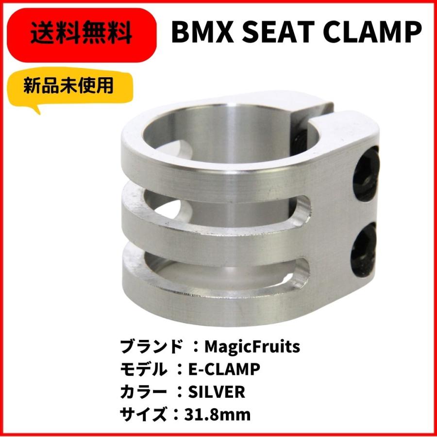自転車 BMX シートクランプ MagicFruits E‐CLAMP 31.8mm 送料無料 新品 