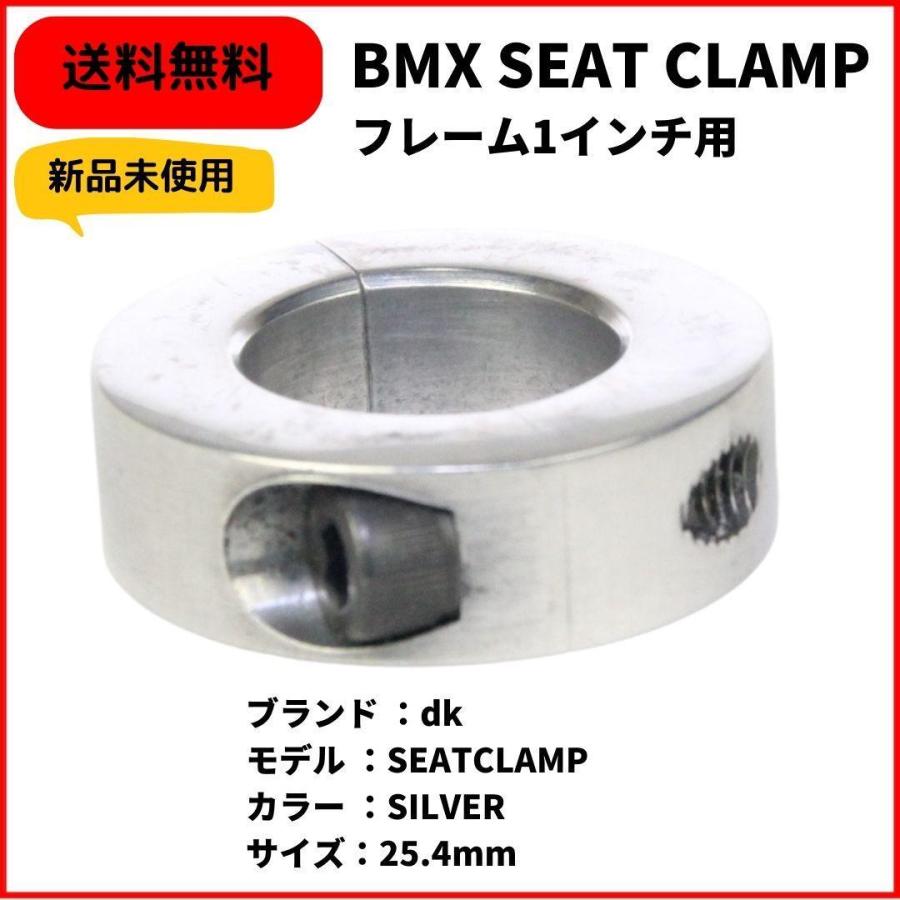 自転車 BMX シートクランプ DK SEAT CLAMP 25.4mm SILVER 送料無料