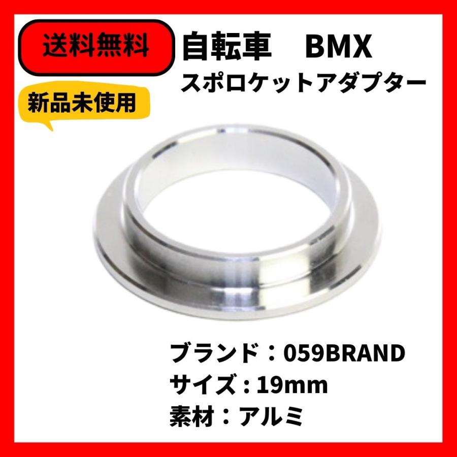 自転車 BMX スプロケットアダプター 059BRAND 19mm 送料無料 sprocketadapterBMX FACTORY