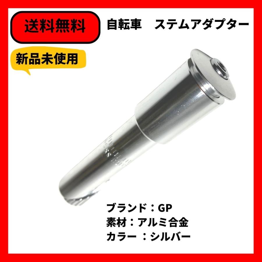 自転車　BMX　ステムアダプター　GP シルバー　送料無料  　 | 