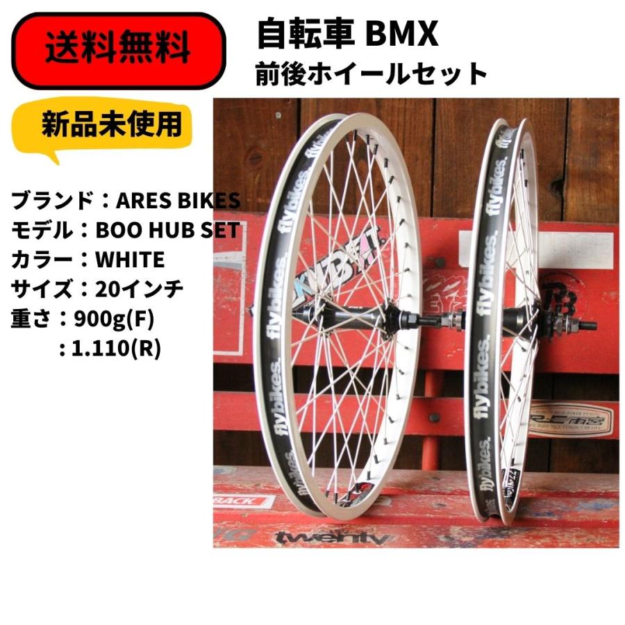 自転車 BMX FLATLAND ARESBIKES BOO 前後カスタムホイール 3/8mm
