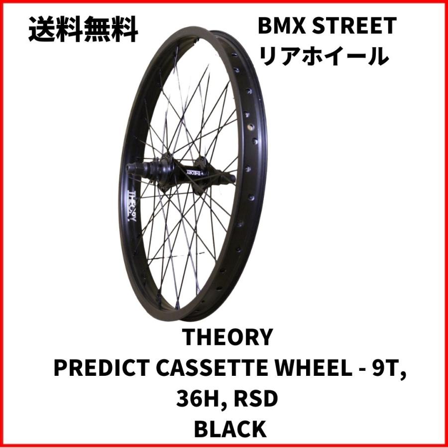 自転車 BMX ホイール 20インチ リア THEORY PREDICT CASSETTE WHEEL 