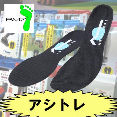 BMZ 【アシトレ】 浮き指解消をサポートするインソール 中敷き 立方骨