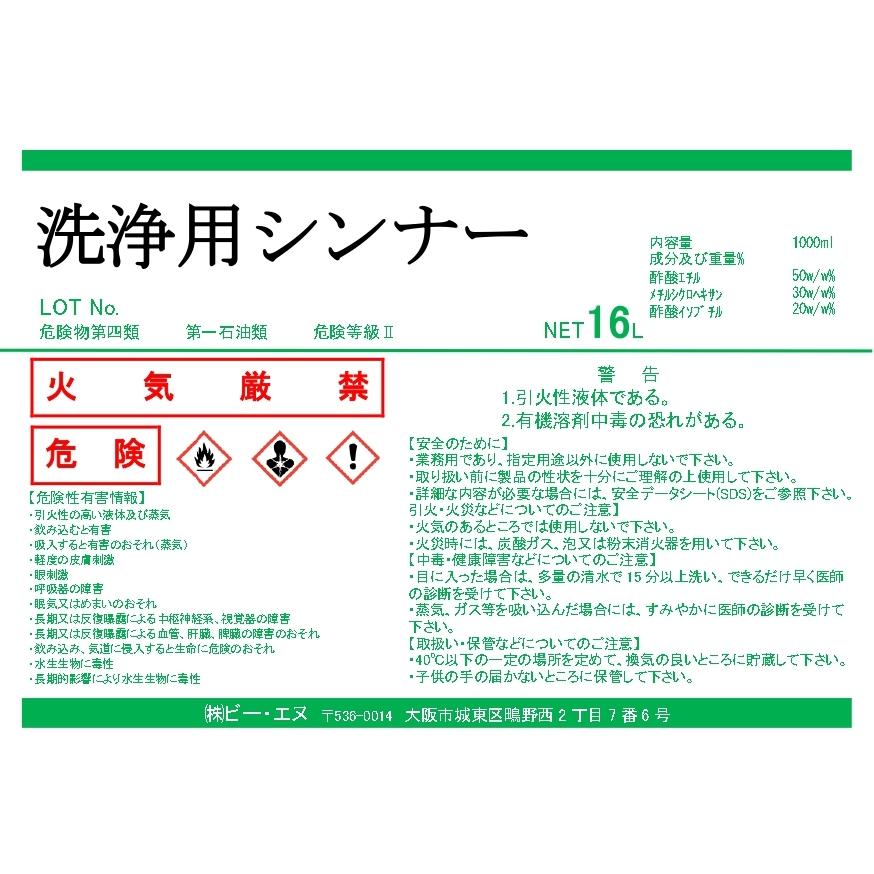 洗浄用シンナー 16L DIY 油性塗料 刷毛 洗浄 うすめ液 : 株式会社ビー