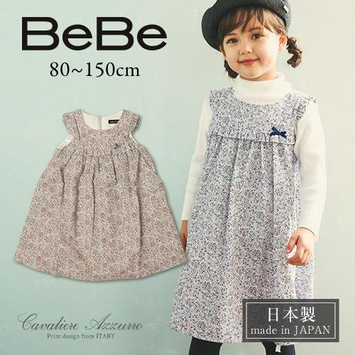 全品送料無料 30 Off Bebe ベベ 送料無料 カバリエレ アズーロ アンティーク プリント ワンピース子供服 女の子 キッズ Bebe Bebe ワンピ ジャンパースカート 秋 冬 定価から3０ オフ Www Gaisre Lt