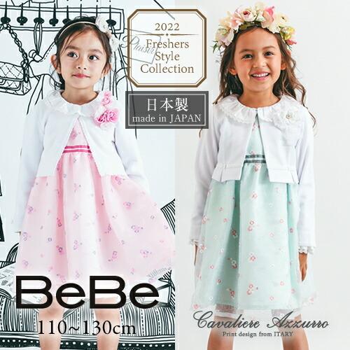 人気デザイナー 女の子 ワンピース子供服 刺繍 花柄 オーガンジー カバリエレ アズーロ 送料無料 ベベ Bebe お子様のハレの日を華やかに彩るカバリエレ アズーロワンピース キッズ 入学 かわいい お出かけ ワンピ フォーマル Bebe Bebe フォーマル ドレス スーツ