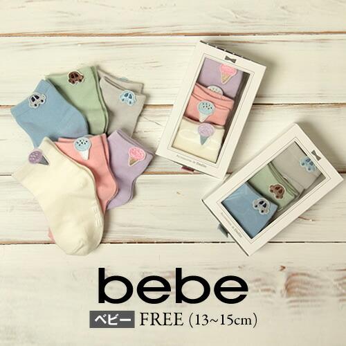50 Off Bebe ベベ ベビー アイスクリーム 車 モチーフ 付き ベビーソックス セット子供服 男の子 女の子 ベビー Bebe Bebe ソックス 靴下 ギフト 102 Bebe Shopヤフー店 通販 Yahoo ショッピング