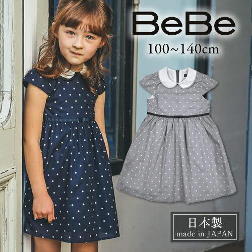 おすすめ 女の子 ワンピース子供服 ドット 丸襟 日本製 送料無料 キッズ 1101 夏 半袖 シンプル おしゃれ かわいい 可愛い お出かけ ワンピ Bebe Bebe その他子ども服 サイズ 110cm