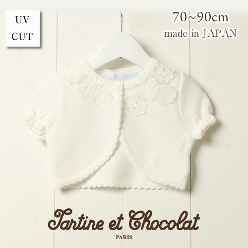 子供服 女の子 Tartine Et Chocolat タルティーヌ エ ショコラ Bebe