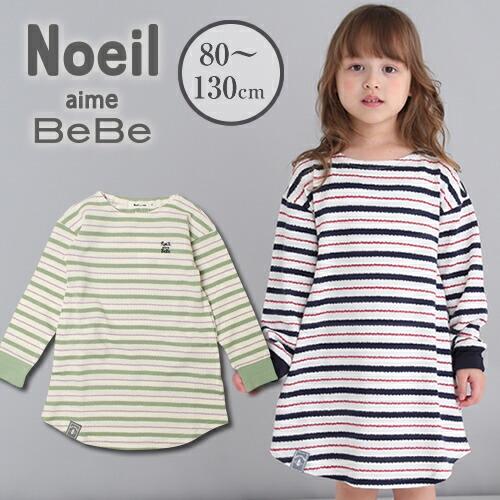 60 Off Noeil Aime Bebe ノイユ エーム べべ 梨地 ボーダー ワンピースキッズ 子供服 女の子 Bebe Bebe ベベノイユ ワンピ ナチュラル かわいい 761 Bebe Shopヤフー店 通販 Yahoo ショッピング