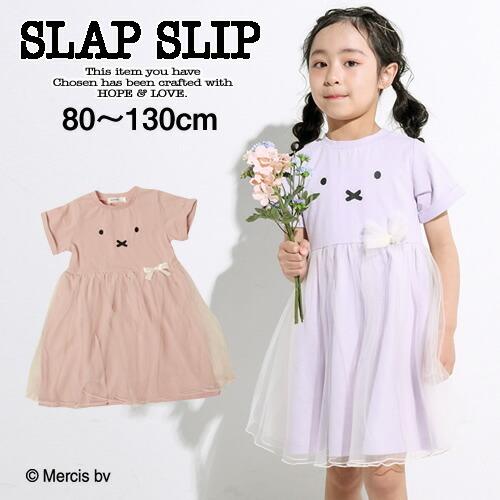 1650円均一 44 Off Slapslip スラップスリップ Miffy X Slap Slipコラボアイテム ミッフィー 裾 チュール 半袖 ワンピース 子供服 女の子 キッズ Be 801 Bebe Shopヤフー店 通販 Yahoo ショッピング