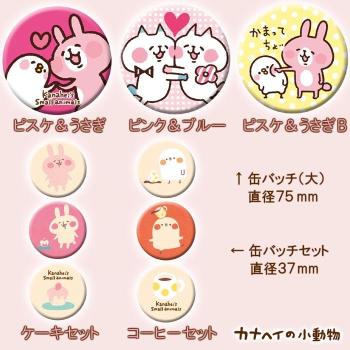 カナヘイの小動物 缶バッチ３個セット ケーキ Kanahei S Small Animals Drp004 バイヤーズネットクラブ2 通販 Yahoo ショッピング