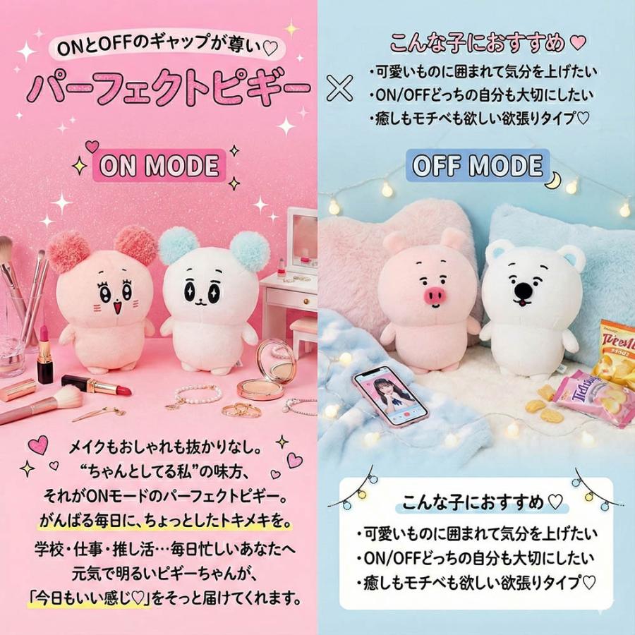 Sun Arrow（サン・アロー） パーフェクトピギーON ぬいぐるみ 17cm高
