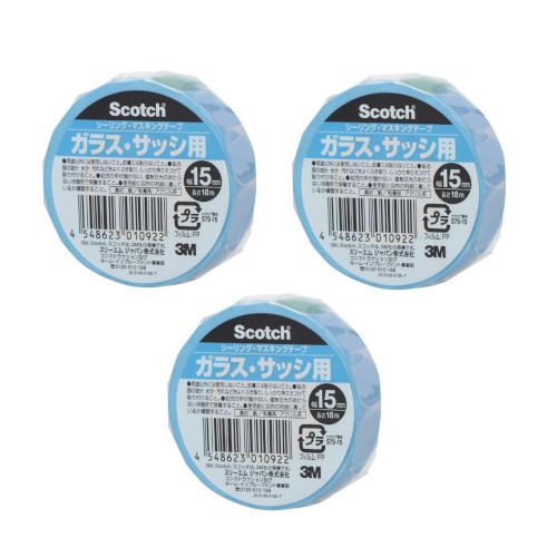 3M スコッチ シーリング マスキングテープ ガラス サッシ用 15mm×18m×3【3個セット】【ネコポス】送料無料 塗装 コーキング 保護