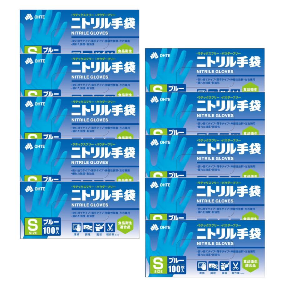 三国堂 ニトリル手袋 100枚入 ブルー Sサイズ×10個【10個セット】送料