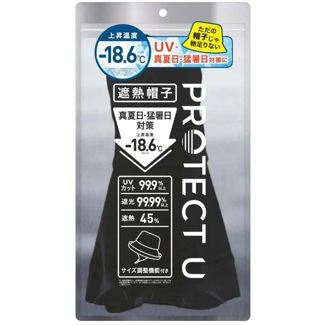 PROTECT U プロテクトユー UVカット帽子 ブラック 1個 遮光99.99% UVカット99.9%  日焼け防止 紫外線対策  吸水速乾 抗菌防臭 洗濯可能 顎紐取り外し可能 の商品画像
