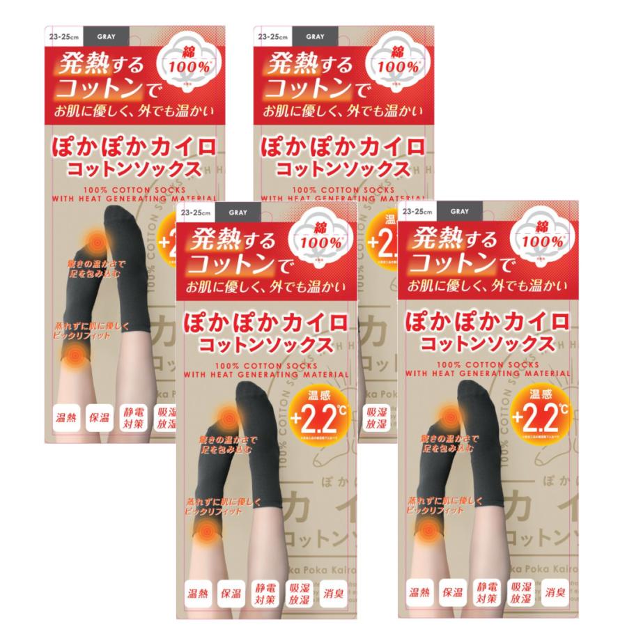 ぽかぽかカイロコットンソックス CO01 GRAY＜23~25cm＞ ×4【4個セット