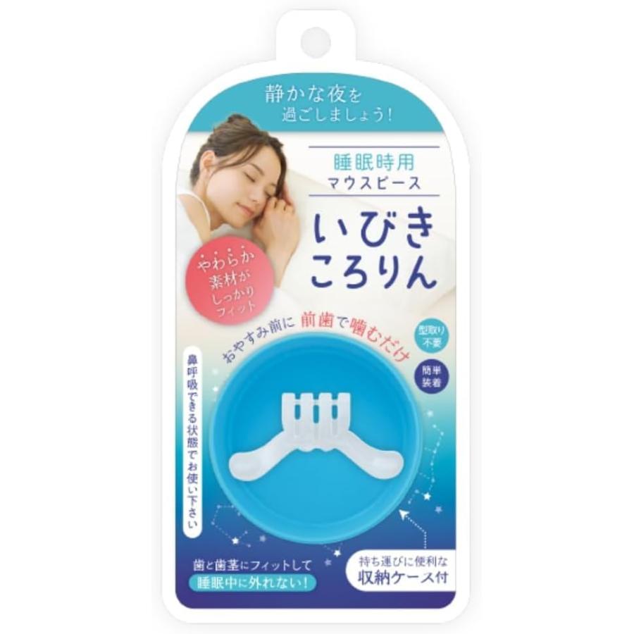 睡眠時用マウスピース いびきころりん 〜収納ケース付き〜 1個【ネコポス】送料無料 睡眠 マウスピース いびき対策 イビキ対策（Yahoo!・ビネットshop）