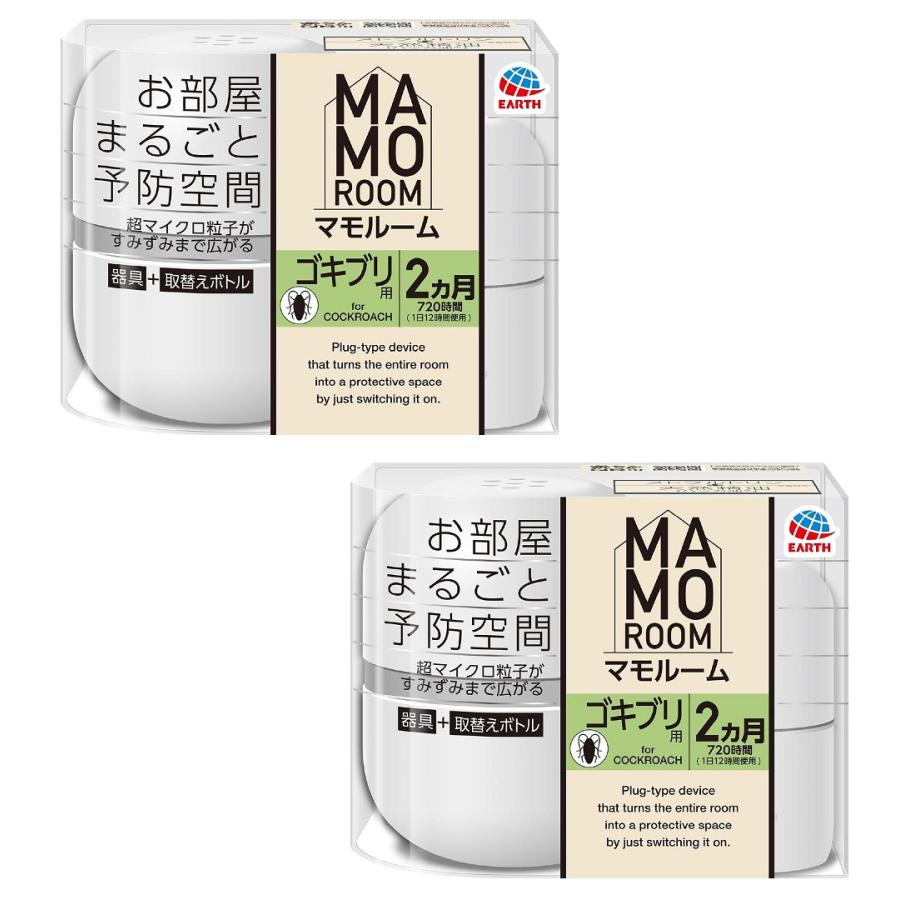 マモルーム ゴキブリ用 本体 2ヵ月用×2【2個セット】送料無料 お部屋