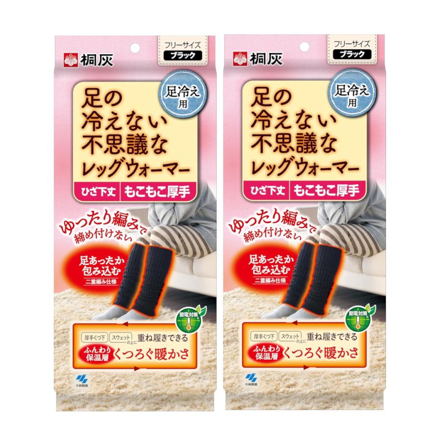 桐灰 足の冷えない不思議な レッグウォーマー 厚手 くつ下×2【2個
