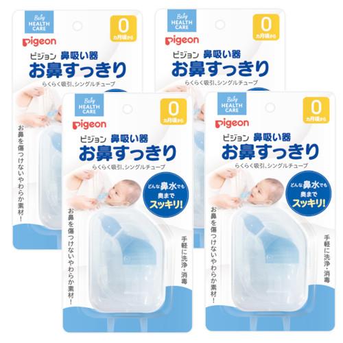 鼻吸い機　ピジョン ピジョン 鼻吸い器 お鼻すっきり×4【4個セット】送料無料 ベビー 鼻