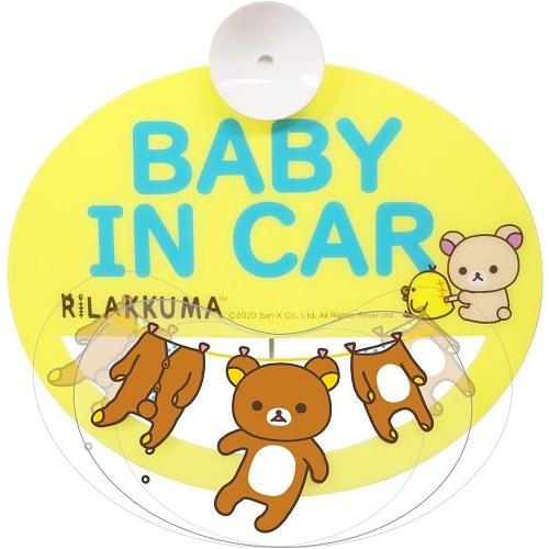リラックマ セーフティサイン ゆらゆら揺れる  吸盤タイプ 送料無料 BABY IN CAR 赤ちゃん