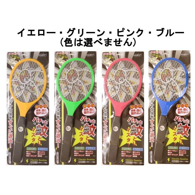 電撃殺虫ラケット パチッと蚊とりマスター 【送料無料】ミドリ産