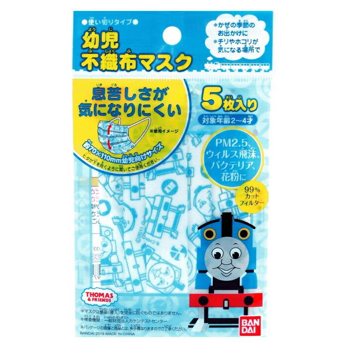幼児用トーマス不織布マスク 5枚【送料無料】【ネコポス】【かわいい】【子供】 | 