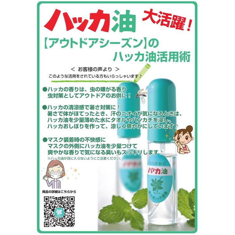 送料無料】北見ハッカ通商 ハッカ油セット 10ml スプレー+20ml