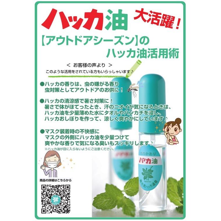 北見ハッカ通商  ハッカ油 リフィル 12ml×2本 【定形外】送料無料 虫除け 虫よけ 薄荷 ニオイ メンソール｜bnet｜02