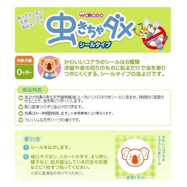 和光堂 虫きちゃダメ 60枚入 赤ちゃん 虫よけ シールタイプ ０ヶ月 天然ハーブの香り 貼るだけ ビネットshop 通販 Yahoo ショッピング
