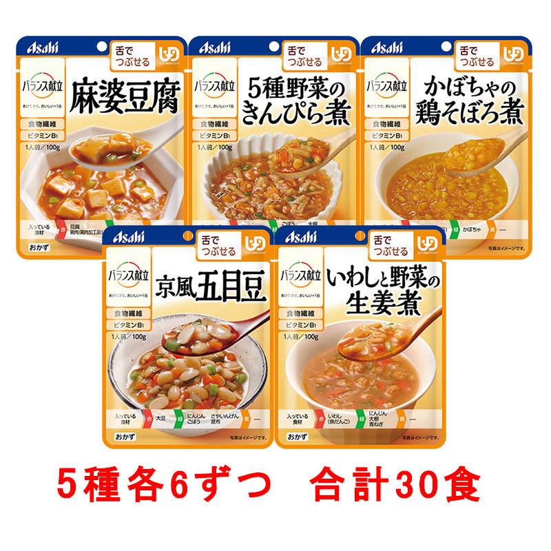 介護食品 和光堂 バランス献立 舌でつぶせる おかず5種6個セット 合計