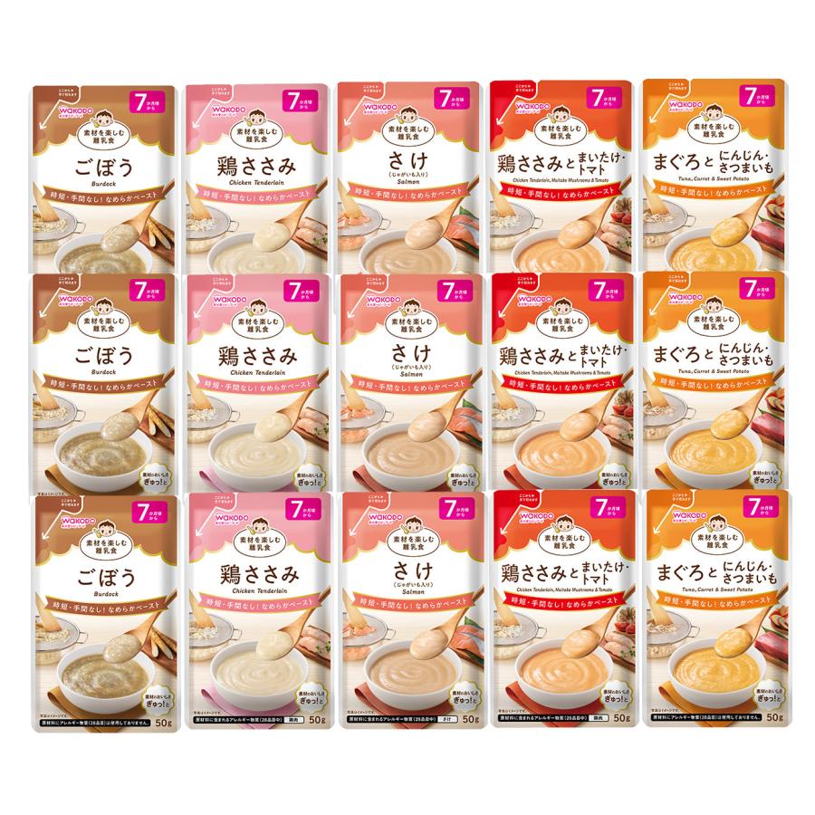 素材を楽しむ離乳食 ［7か月頃から］5種×3 計15袋セット 【ネコポス】送料無料 ベビーフード 離乳食 なめらかペースト 冷凍保存可能 | 