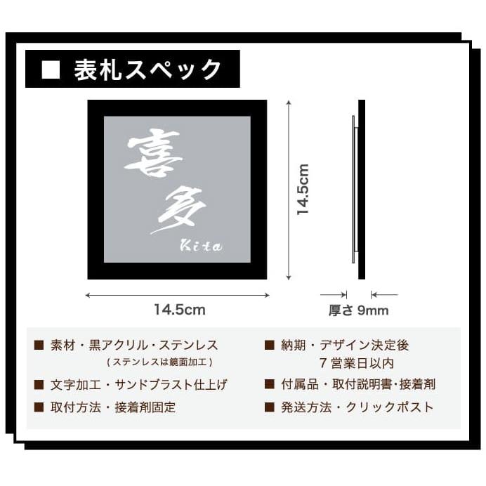 【アクリル表札】ステンレスブラック＊４辺４５度面取り鏡面磨き＊1㎜単位、穴開け可 表札 ステンレス アクリル パナソニック電工 アームB型 MB 197mm×48mm