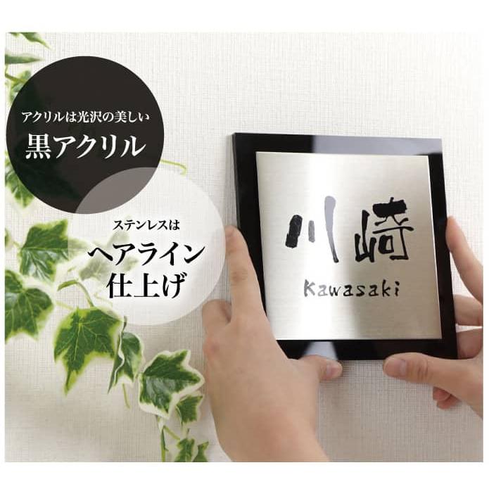 表札 ステンレス おしゃれ 戸建て サイズ14.5x14.5cm 17x17cm アクリル 黒文字 送料無料 接着剤 マンション ひょうさつ 商品番号IF-1006 IFM｜bnmct911｜04