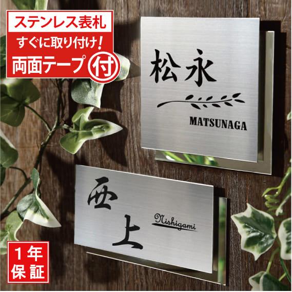 表札 戸建 ステンレス おしゃれ サイズ 7種類 送料無料 両面テープ