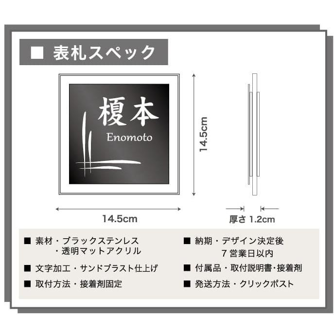 表札 サイズ14.5x14.5cm ステンレス アクリル ブラックステンレス 送料