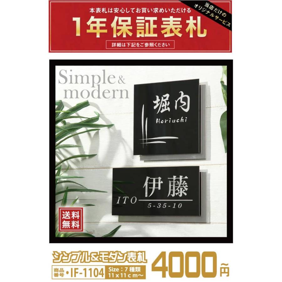 表札 ステンレス おしゃれ 戸建て ブラックステンレス サイズ 7種類 11x11cm 〜 送料無料 両面テープ サンドブラスト 宅配ボックス ポスト 商品番号IF-1104 IFM｜bnmct911｜02