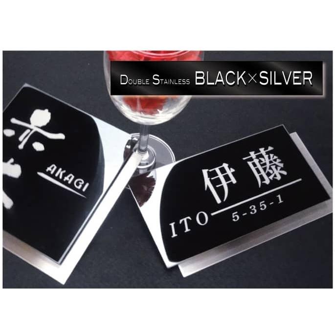 表札 オンラインショップ ブラックステンレス ステンレス表札 デザイン表札 If 1104 送料無料