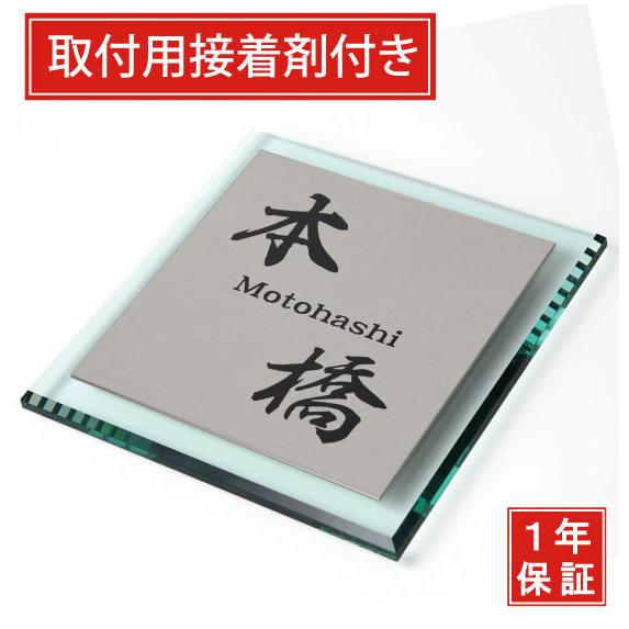 表札 ステンレル×アクリル テーパー加工 ステンレス表札 アクリル表札