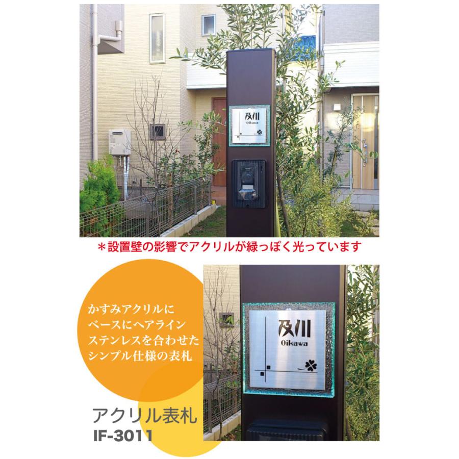 表札 ステンレル×かすみアクリル ステンレス表札 アクリル表札 デザイン表札/IF-3011《送料無料 》 |  | 03