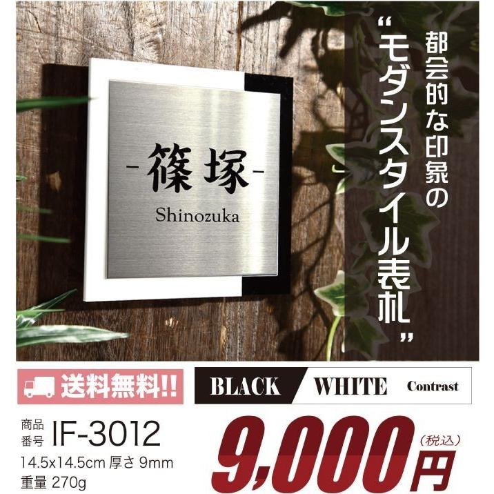 表札 ステンレル×白黒アクリル ステンレス表札 アクリル表札 デザイン表札/IF-3012《送料無料 》 |  | 01
