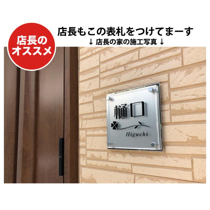表札 アクリル ステンレス おしゃれ 戸建て 13x13cm 15x15cm アクリル表札 送料無料 接着剤 黒文字 宅配ボックス 郵便ポスト 屋外対応 商品番号IF-3013 |  | 04