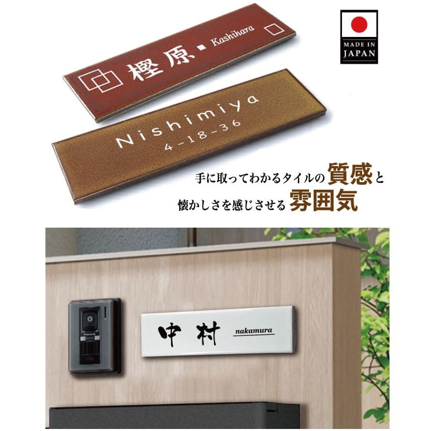 表札 タイル おしゃれ 戸建て サイズ 22.7x6cm タイル表札 送料無料
